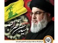 با صدور پیامی؛ مدیرعامل بانک سپه شهادت دبیر‌کل حزب الله لبنان را تسلیت گفت