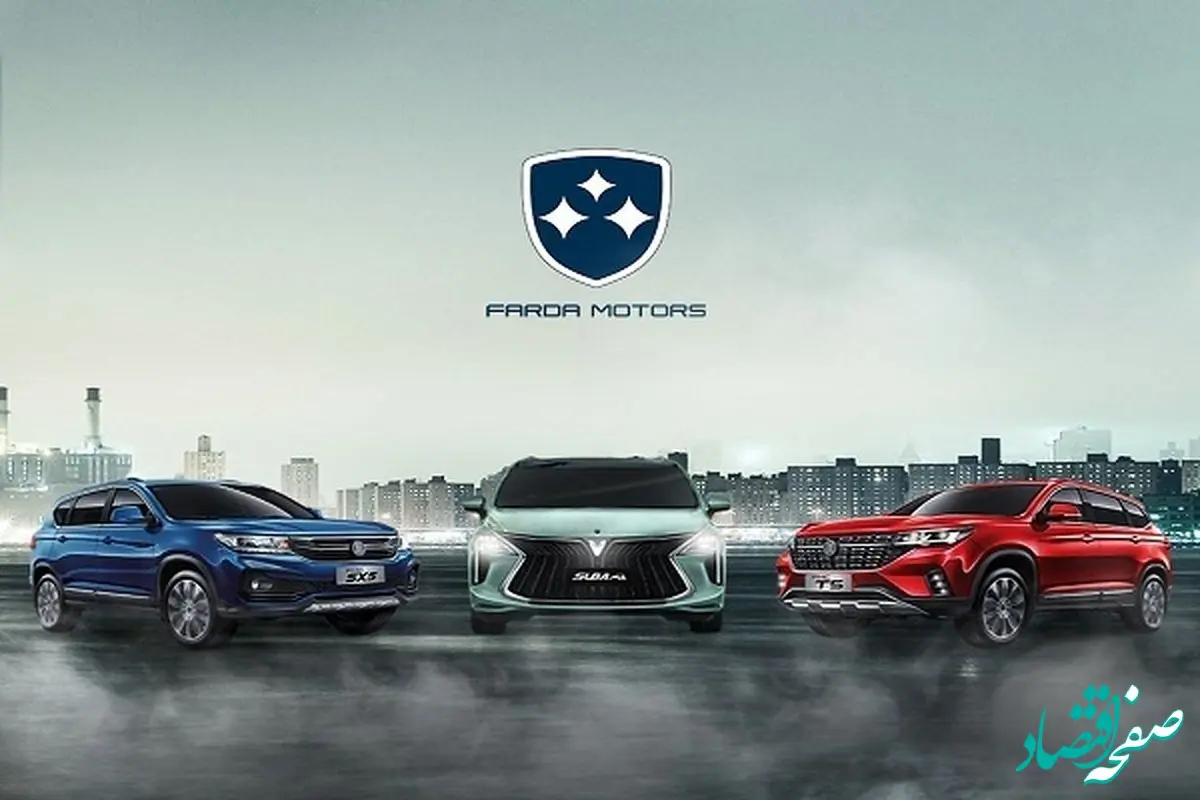 قیمت خودرو | قیمت کارخانه محصولات فرداموتورز اعلام شد | جدول تیر ۱۴۰۴