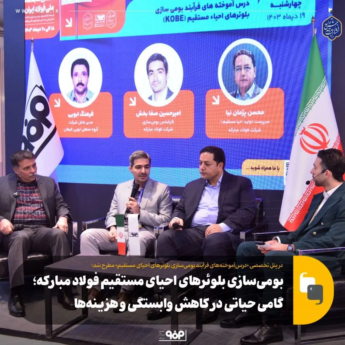 بومیسازی بلوئرهای احیای مستقیم فولاد مبارکه؛ گامی حیاتی در کاهش وابستگی و هزینهها