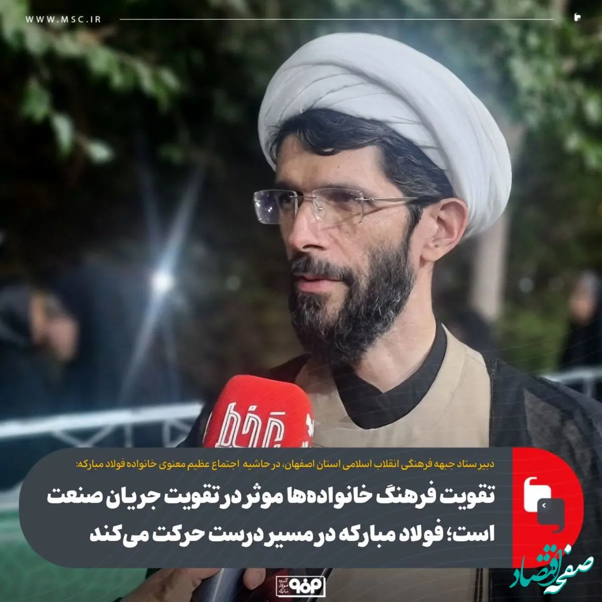 تقویت فرهنگ خانواده‌ها موثر در تقویت جریان صنعت است؛ فولاد مبارکه در مسیر درست حرکت می‌کند