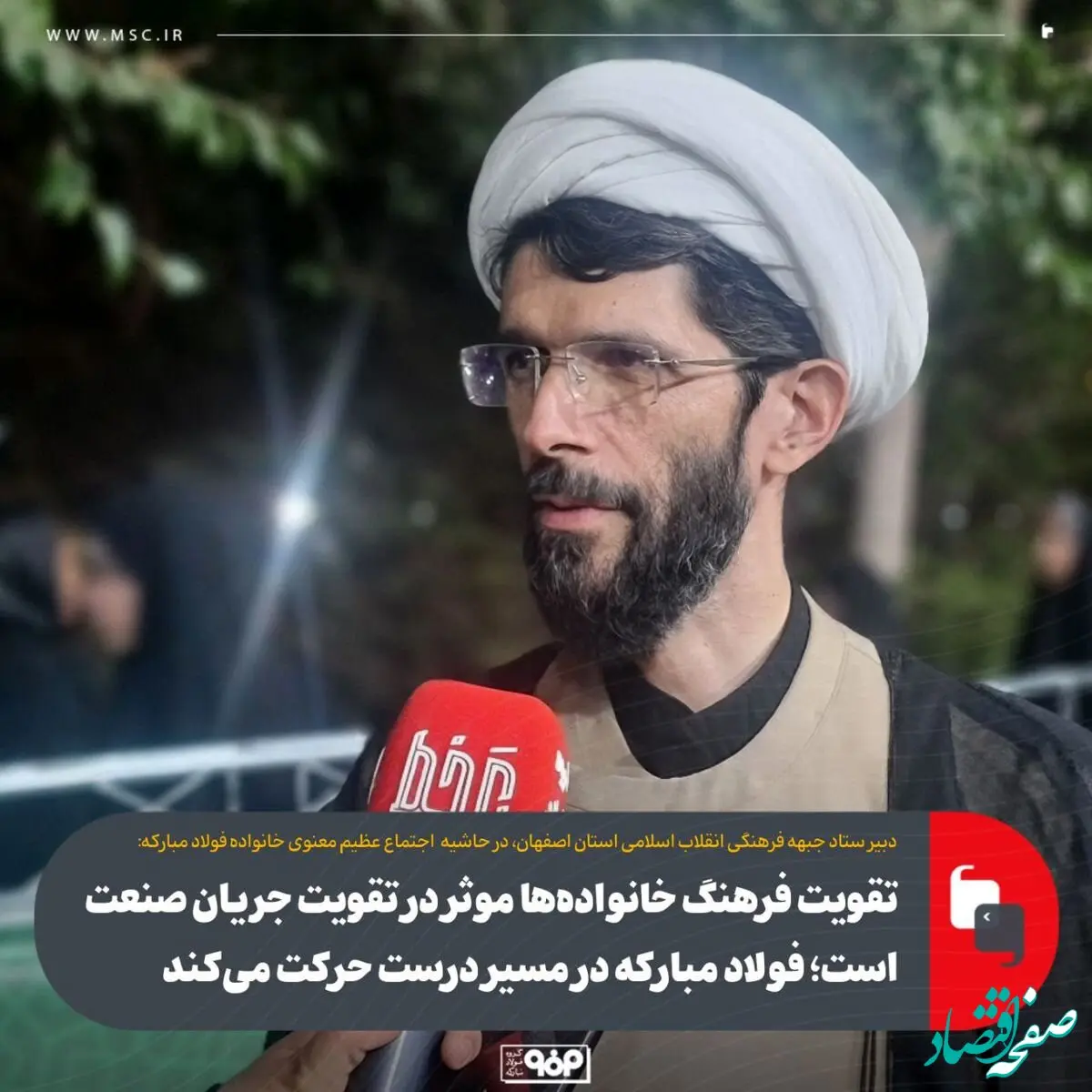 تقویت فرهنگ خانواده‌ها موثر در تقویت جریان صنعت است؛ فولاد مبارکه در مسیر درست حرکت می‌کند