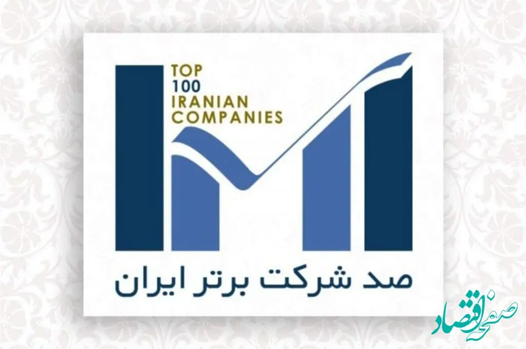 شرکت توسعه آهن و فولاد گل‌گهر در جمع شرکت‌های برتر ایران
