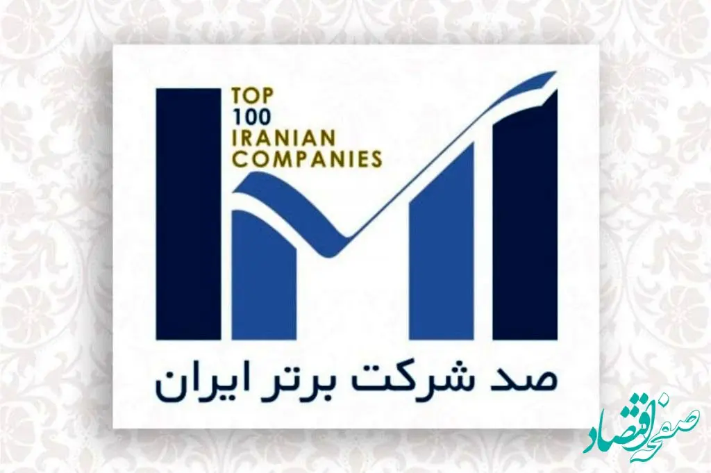 شرکت توسعه آهن و فولاد گل‌گهر در جمع شرکت‌های برتر ایران