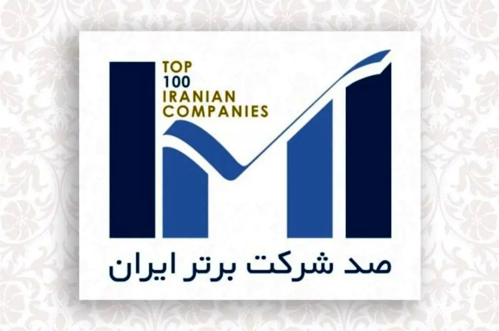 شرکت توسعه آهن و فولاد گلگهر در جمع شرکتهای برتر ایران