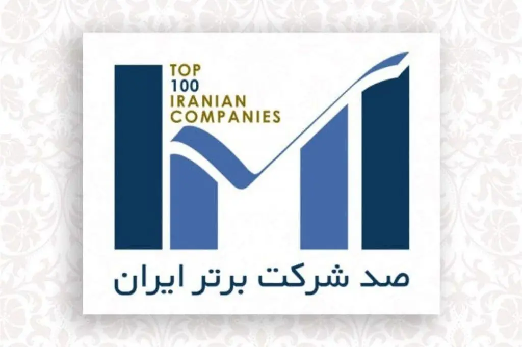 شرکت توسعه آهن و فولاد گل‌گهر در جمع شرکت‌های برتر ایران
