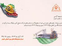 شرکت صنایع آهن و فولاد سرمد ابرکوه منتظر حضور گرم شما در بیست و ششمین نمایشگاه بین‌المللی فولاد(سمپوزیوم فولاد ۴۰۳) می‌باشد