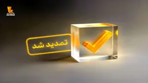 تمدید فرصت شرکت در نظرسنجی سراسری تجربه مشتریان بانکی تا پایان سال 1404