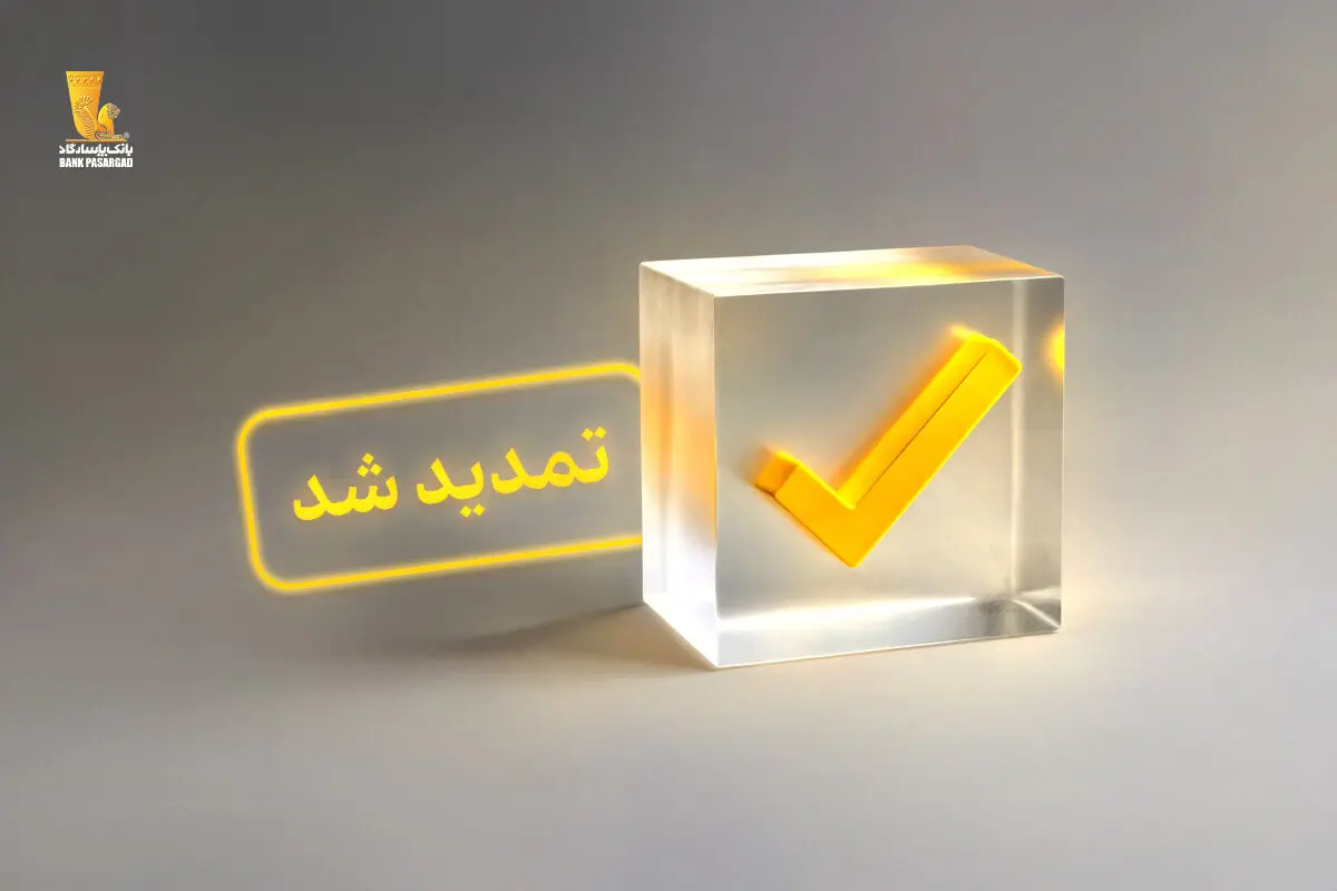تمدید فرصت شرکت در نظرسنجی سراسری تجربه مشتریان بانکی تا پایان سال 1404