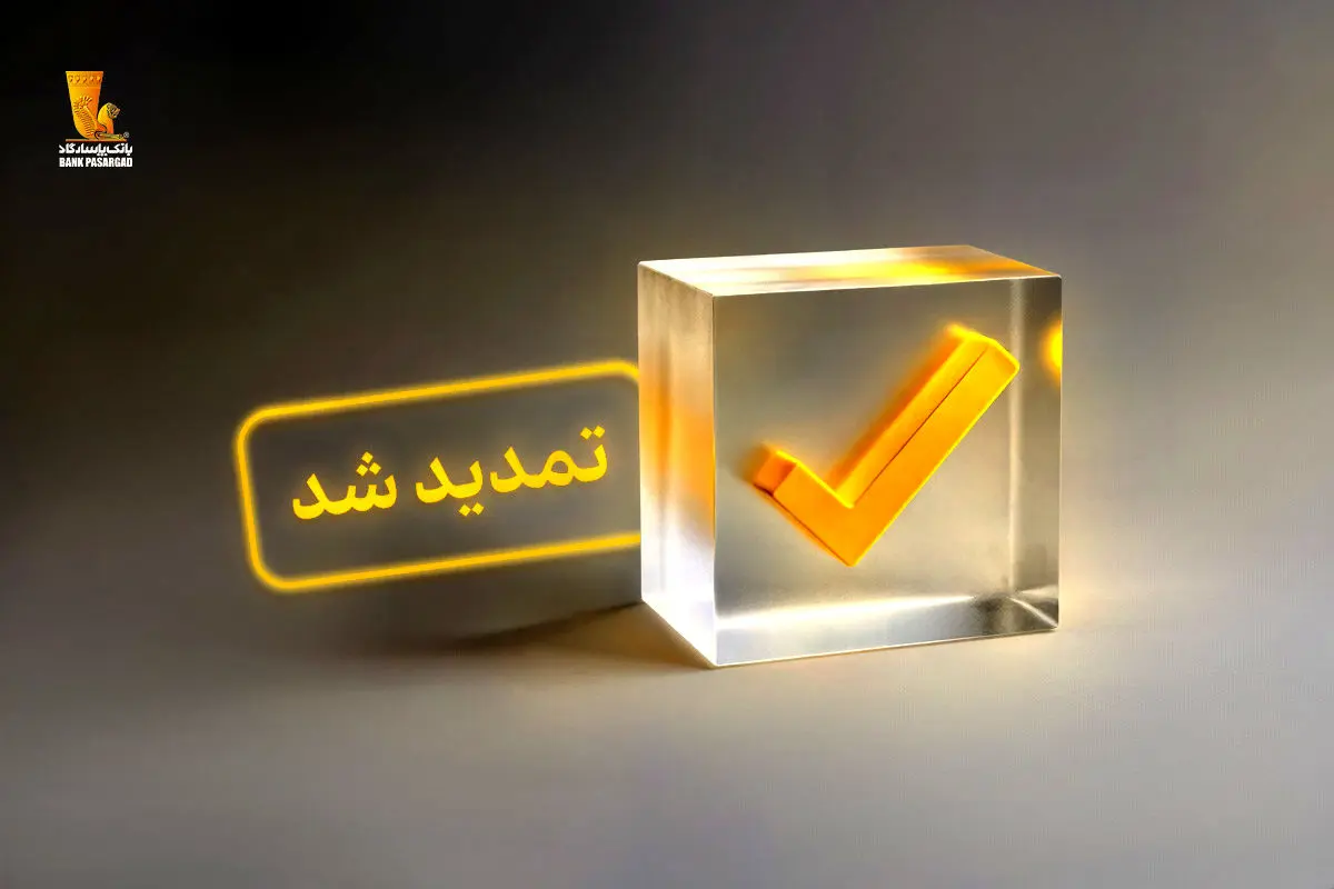 تمدید فرصت شرکت در نظرسنجی سراسری تجربه مشتریان بانکی تا پایان سال 1404