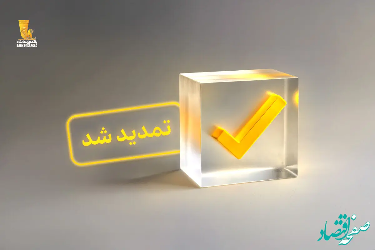 تمدید فرصت شرکت در نظرسنجی سراسری تجربه مشتریان بانکی تا پایان سال 1404