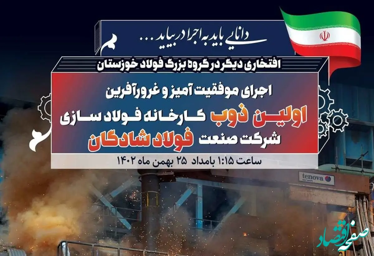 جلسه هماهنگی اولین ذوب پروژه فولادسازی شرکت فولاد شادگان