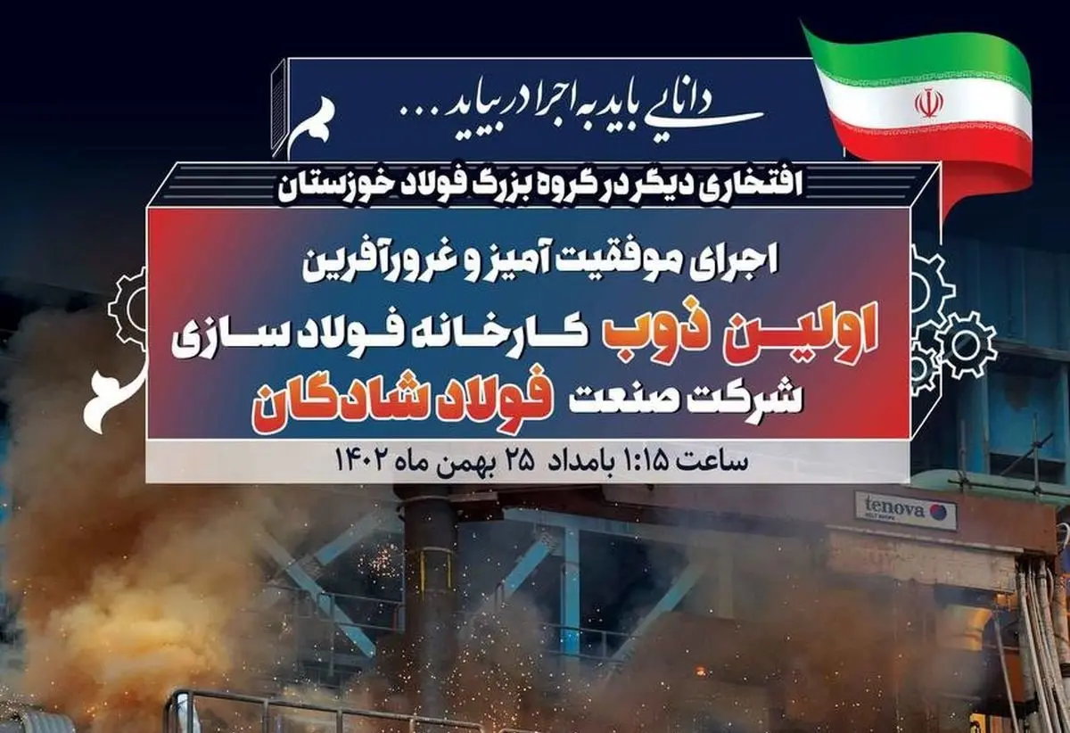 جلسه هماهنگی اولین ذوب پروژه فولادسازی شرکت فولاد شادگان