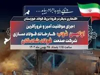 جلسه هماهنگی اولین ذوب پروژه فولادسازی شرکت فولاد شادگان
