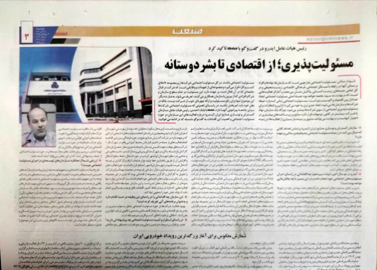 مسئولیت‌پذیری؛ از اقتصادی تا بشردوستانه