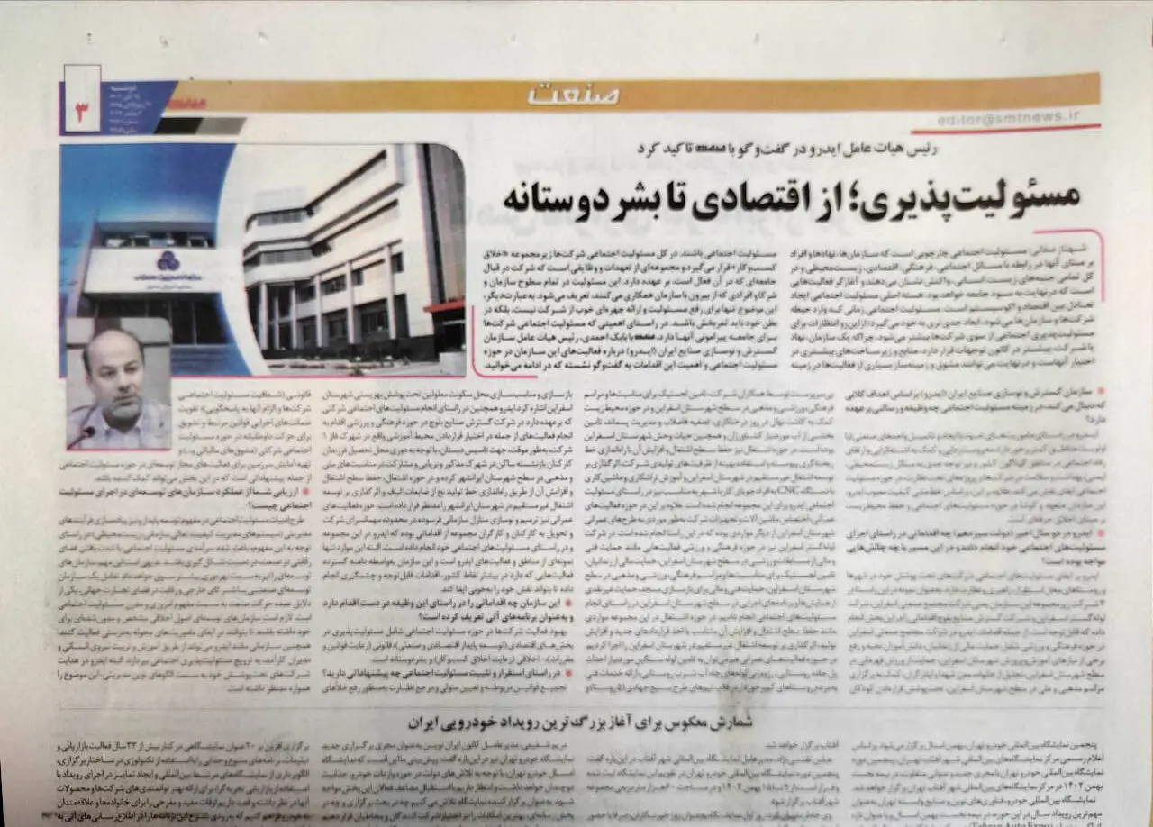 مسئولیت‌پذیری؛ از اقتصادی تا بشردوستانه