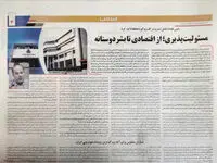 مسئولیت‌پذیری؛ از اقتصادی تا بشردوستانه