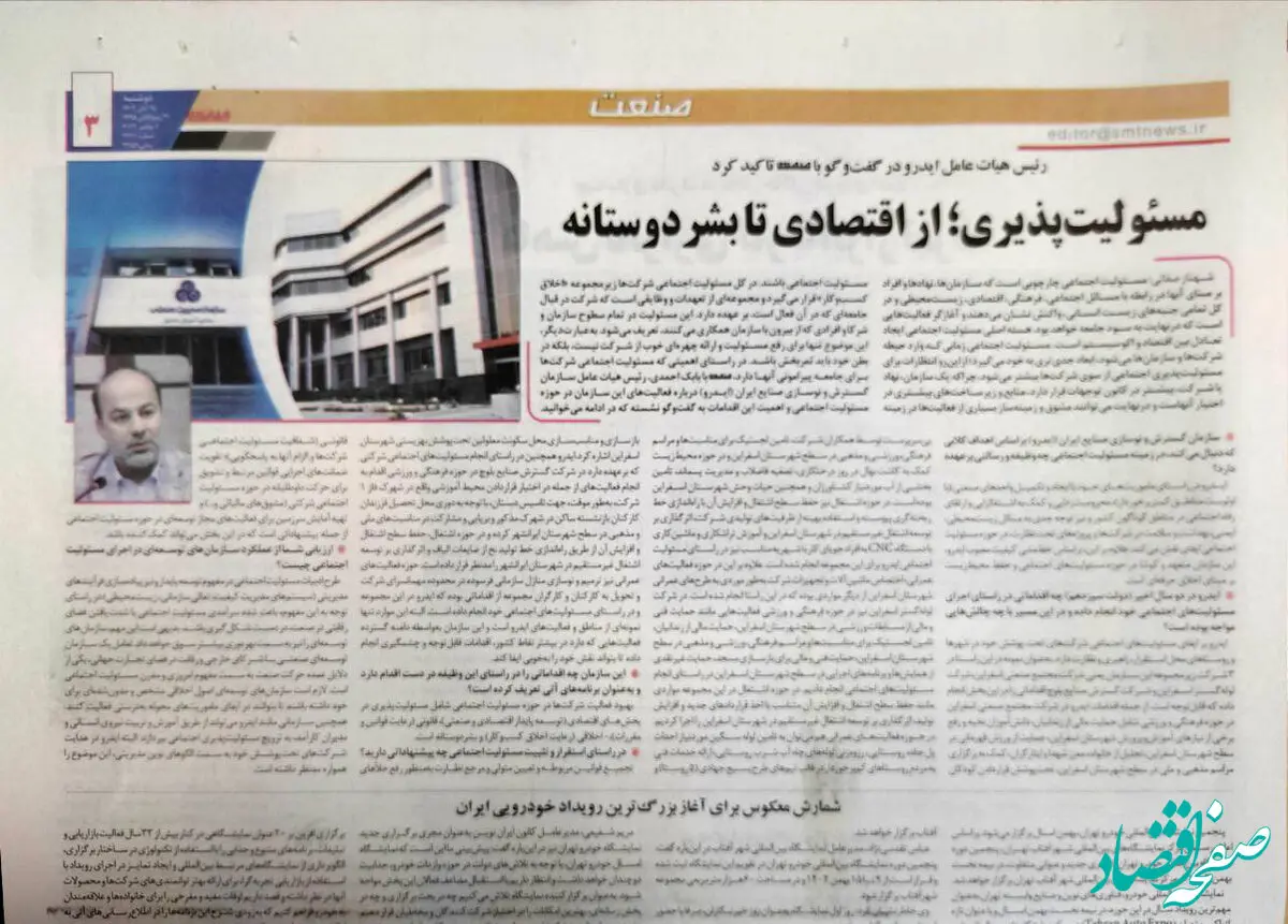 مسئولیت‌پذیری؛ از اقتصادی تا بشردوستانه