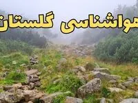 پیش بینی وضعیت آب و هوا گلستان فردا شنبه ۱۸ اسفند ماه ۱۴۰۳ | پیش‌ بینی هواشناسی گرگان فردا | هواشناسی گلستان / هوای گرگان