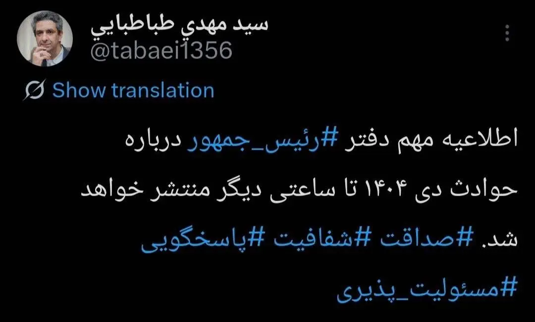 معاون ارتباطات و اطلاع‌رسانی دفتر رئیس‌جمهور از انتشار اطلاعیه رسمی خبر داد