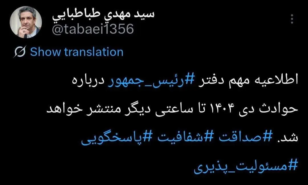 معاون ارتباطات و اطلاع‌رسانی دفتر رئیس‌جمهور از انتشار اطلاعیه رسمی خبر داد