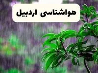پیش بینی وضعیت آب و هوا اردبیل فردا ۸ اردیبهشت ماه ۱۴۰۴ + پیش بینی هواشناسی اردبیل ۲۴ ساعت آینده