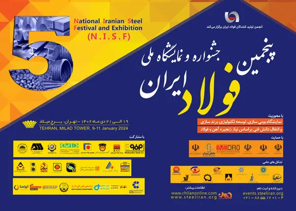 حضور فعال شرکت کاوش جوش در پنجمین جشنواره و نمایشگاه ملی فولاد ایران