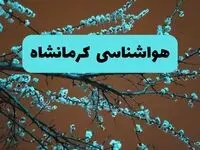 پیش بینی آب و هوا کرمانشاه فردا چهارشنبه ۲۹ مرداد ماه ۱۴۰۴ + هواشناسی کرمانشاه فردا