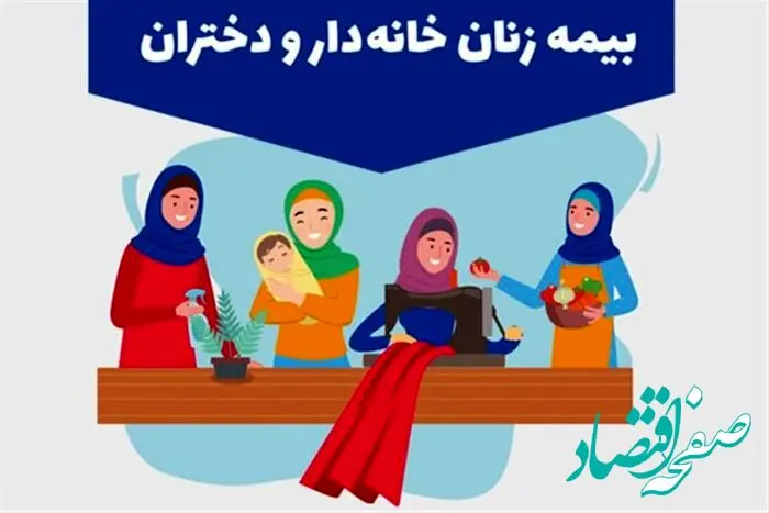 ۵۱۱ هزار زن خانه‌دار بیمه شدند