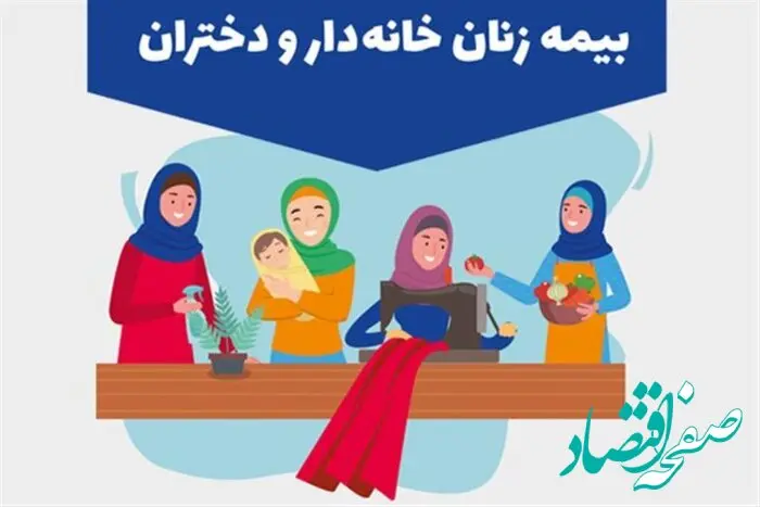 ۵۱۱ هزار زن خانه‌دار بیمه شدند