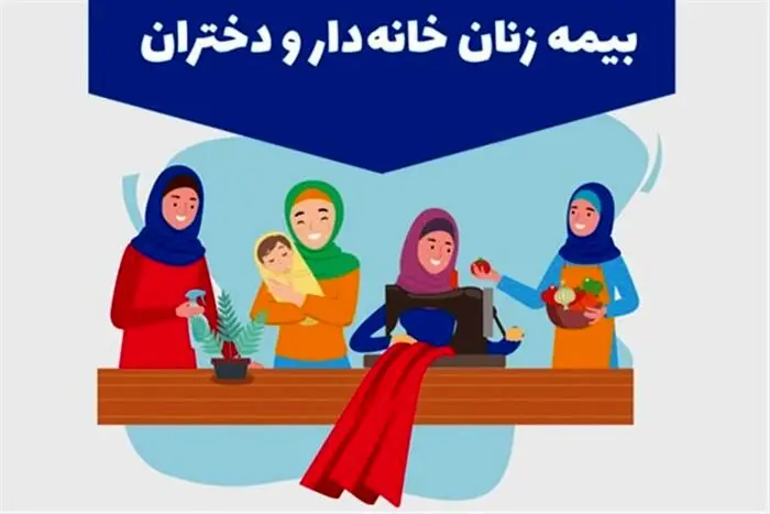۵۱۱ هزار زن خانهدار بیمه شدند