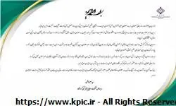 پیام مدیرعامل شرکت صنایع پتروشیمی کرمانشاه به مناسبت فرا رسیدن روز جهانی معلولان