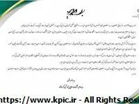 پیام مدیرعامل شرکت صنایع پتروشیمی کرمانشاه به مناسبت فرا رسیدن روز جهانی معلولان