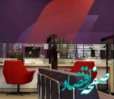 جابجایی شعبه ایران‌زمین بانک اقتصادنوین در تهران