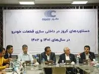 جایگاه کروز در صنعت کشور قابل انکار نیست