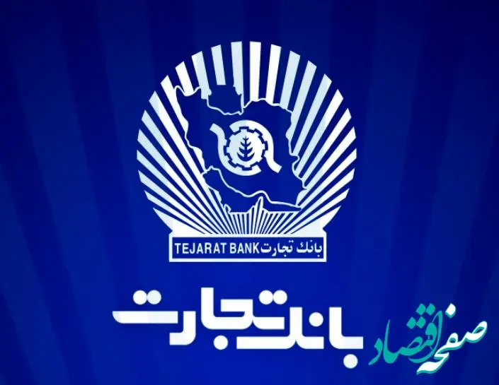 صدور اولین برات الکترونیک در معاملات اعتباری بورس کالا توسط بانک تجارت