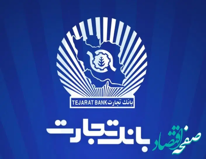 صدور اولین برات الکترونیک در معاملات اعتباری بورس کالا توسط بانک تجارت