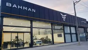 نحوه عرضه محصولات مازاد بهمن موتور اعلام شد