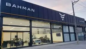 نحوه عرضه محصولات مازاد بهمن موتور اعلام شد