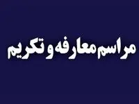  آیین تکریم و معارفه مدیران کل حراست بیمه ایران برگزار شد