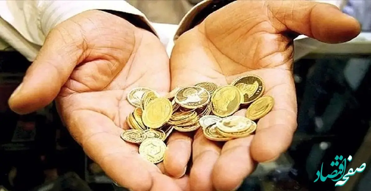 فردا سکه ۸۶ حراج می‌شود + جزئیات کامل