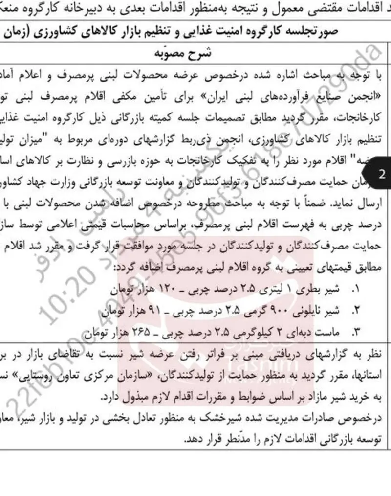 قیمت لبنیات , کارگروه امنیت غذایی و تنظیم بازار کالاهای کشاورزی , 