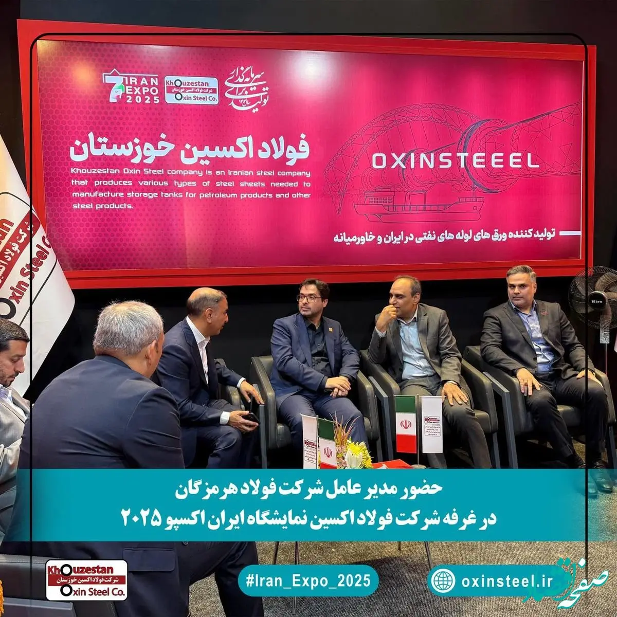 دیدار مدیران عامل فولاد هرمزگان و فولاد اکسین خوزستان در ایران اکسپو ۲۰۲۵: گامی در راستای تقویت همکاری‌های صنعت فولاد