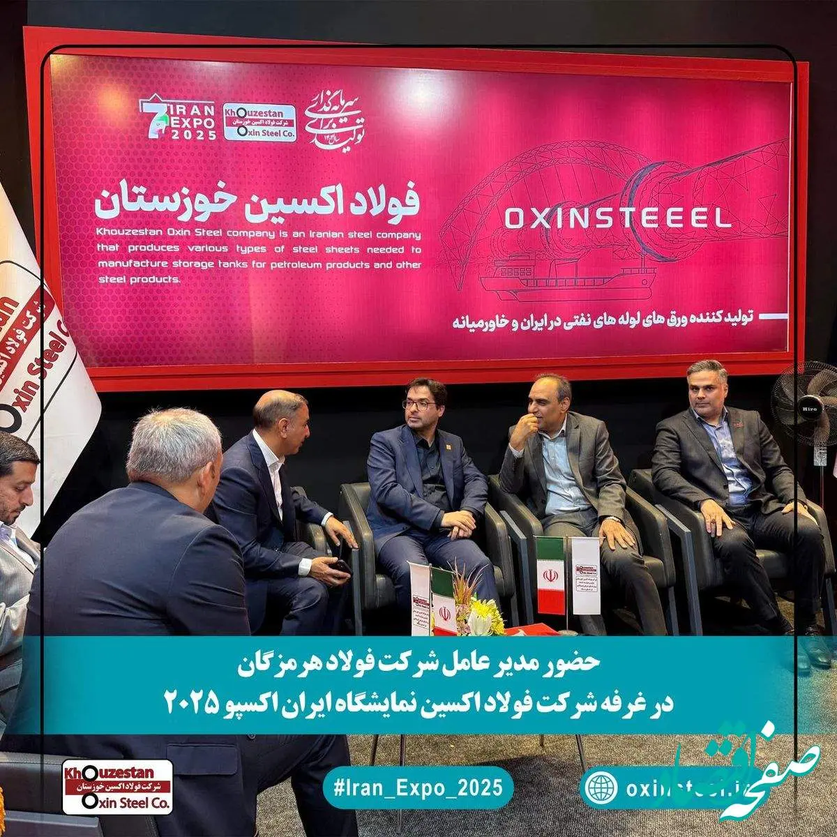 دیدار مدیران عامل فولاد هرمزگان و فولاد اکسین خوزستان در ایران اکسپو ۲۰۲۵: گامی در راستای تقویت همکاریهای صنعت فولاد