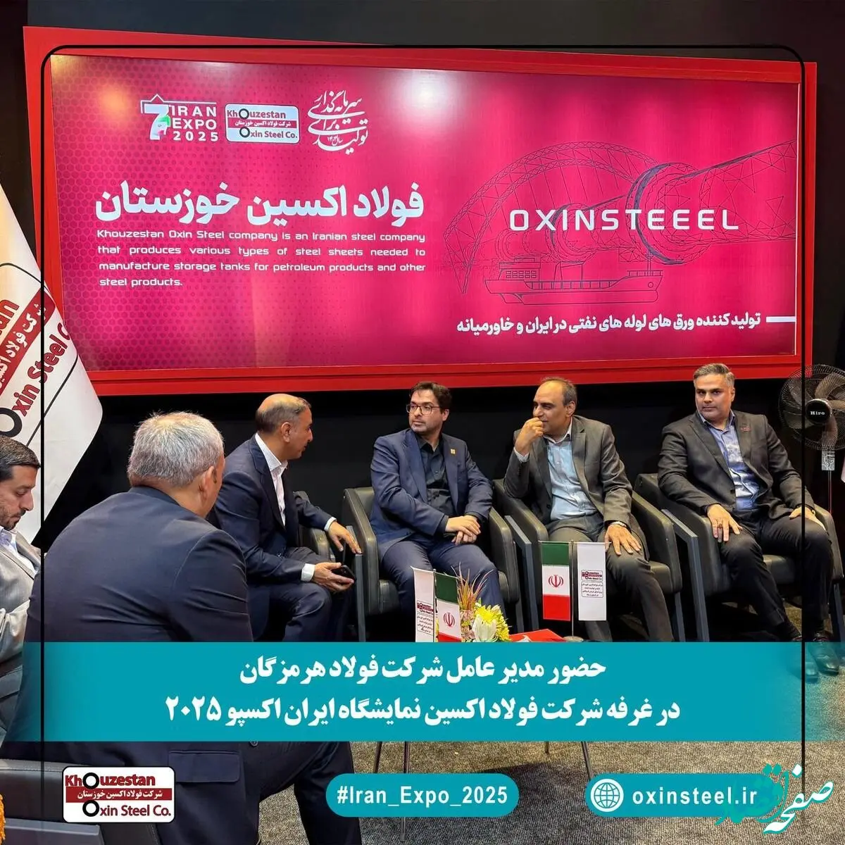 دیدار مدیران عامل فولاد هرمزگان و فولاد اکسین خوزستان در ایران اکسپو ۲۰۲۵: گامی در راستای تقویت همکاری‌های صنعت فولاد