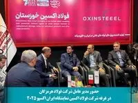 دیدار مدیران عامل فولاد هرمزگان و فولاد اکسین خوزستان در ایران اکسپو ۲۰۲۵: گامی در راستای تقویت همکاری‌های صنعت فولاد