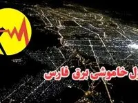 جدول خاموشی برق شیراز فردا چهارشنبه ۲۸ آذر ۱۴۰۳ | زمان قطعی برق استان فارس فردا چهارشنبه بیست و هشتم آذر ۱۴۰۳ 