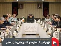 لزوم تعریف مدل‌های تأمین مالی شرکت‌های زیرمجموعه فولاد مبارکه