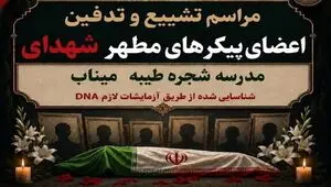 زمان تشییع اعضای پیکر شهدای شناسایی شده مدرسه شجره طیبه میناب اعلام شد