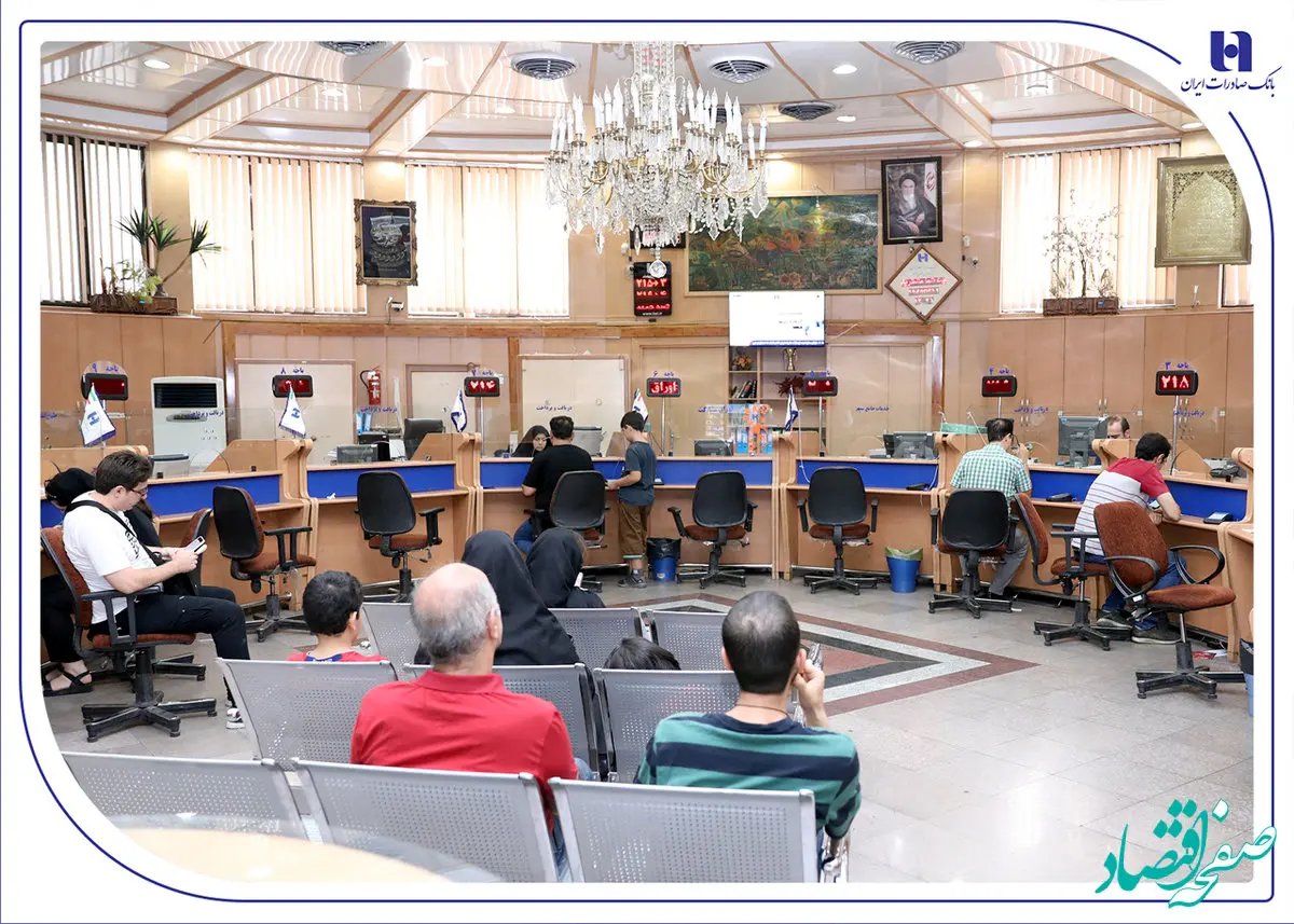 فعالیت شعب کشیک بانک صادرات ایران در روز پنج‌شنبه 26 تیرماه