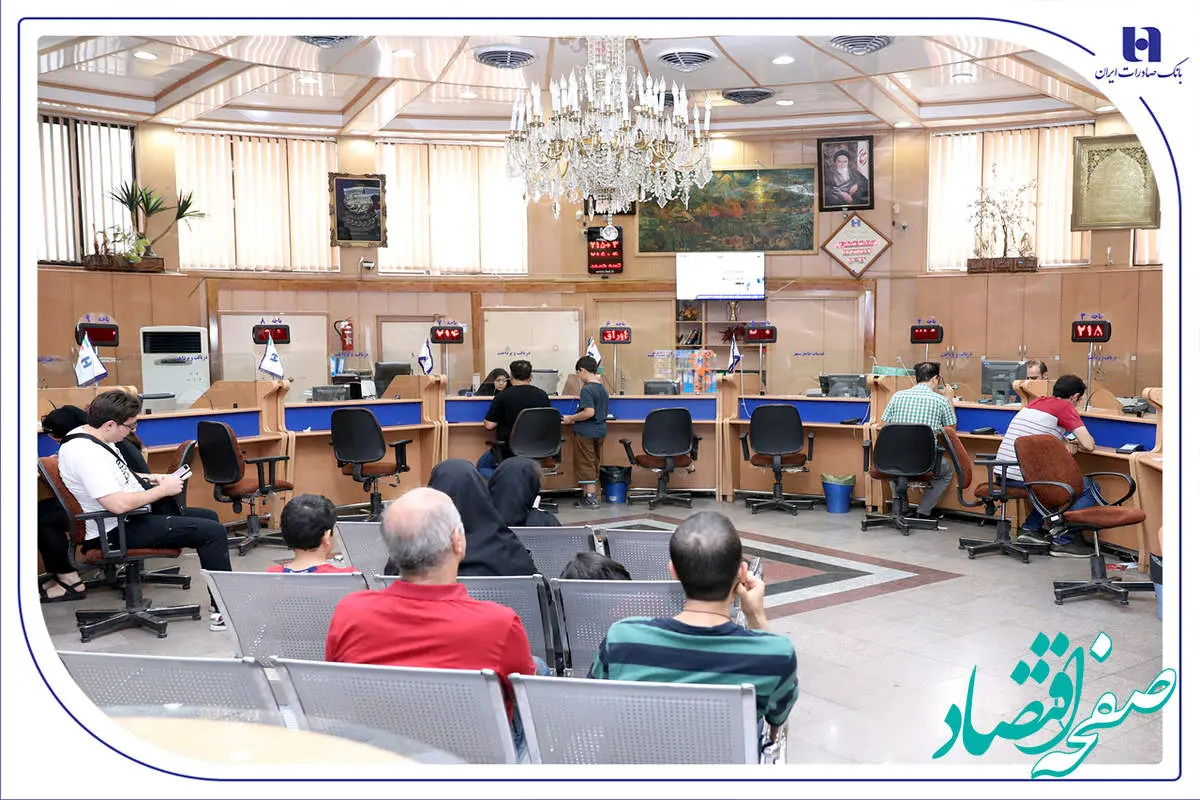 فعالیت شعب کشیک بانک صادرات ایران در روز پنجشنبه 26 تیرماه